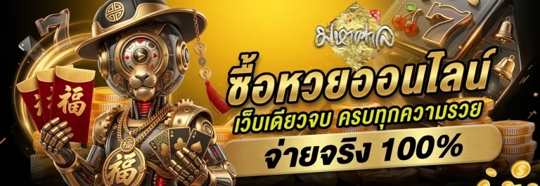 huayมหาศาลหวย