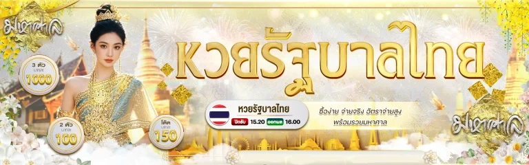 มหาศาลหวย
